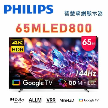 【澄名影音展場】PHILIPS 飛利浦 65MLED800 65型4K MiniLED 144Hz Google TV 智慧聯網顯示器