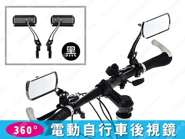 娃娃研究學苑360度電動自行車後視鏡 電動車安全倒車鏡 鋁合金反光鏡 ppa0273-2