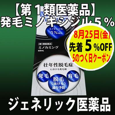 第1類医薬品】 入荷 生える発毛薬 発毛剤ミノカミング 60ml