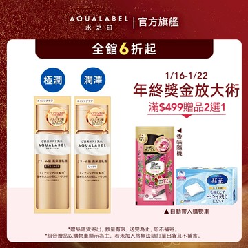 AQUALABEL 水之印 全能5D緊緻精華乳(潤澤/極潤) 130ml【watashi+資生堂官方店】