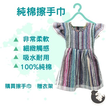 偉榮毛巾｜純棉擦手巾 【贈衣架】擦手巾 廚房擦手巾 廚房毛巾 擦手毛巾  裙子造型擦手巾 掛式擦手巾