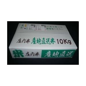 米  10kg 精米 ひとめぼれ  令和５年産 山形県庄内産  特別栽培米