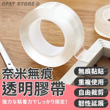 【奈米強力膠帶🔧】台灣出貨 奈米萬用膠 無痕雙面膠🔧雙面膠帶  透明膠帶 無痕貼 無痕膠 魔力膠帶 防滑貼【HF187】