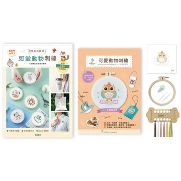 可愛動物刺繡×刺繡材料套組－祈願貓頭鷹：完整影音教學！零基礎也ok，一起繡出超軟萌小動物【優質新書】