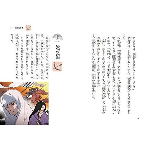 平家物語 (10歳までに読みたい日本名作)