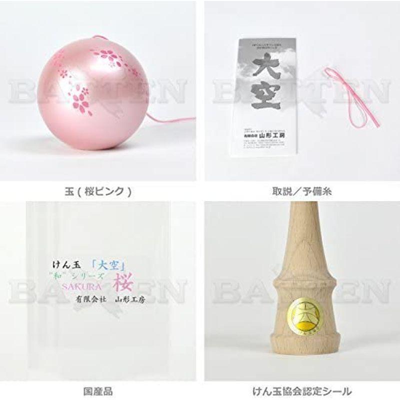 けん玉 日本けん玉協会認定品 「大空 和シリーズ 桜 （パールピンク）」