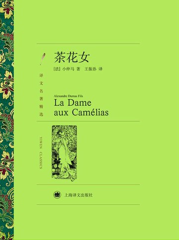【電子書】茶花女