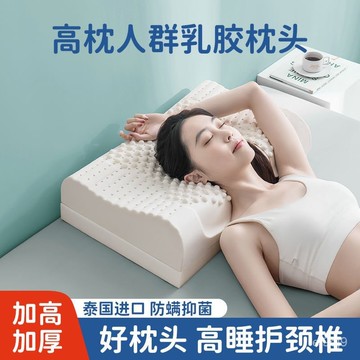桃園下殺價🌈泰國超高乳膠枕頭高枕特厚加高成人護頸椎助睡眠天然橡膠枕芯阻蟎 乳膠枕 記憶枕 枕頭 枕芯 乳膠枕頭 護頸枕