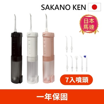 【日本 SAKANO KEN坂野健電器】伸縮攜帶型 電動沖牙機SI400(沖牙機/洗牙器/潔牙機/噴牙機/牙線機