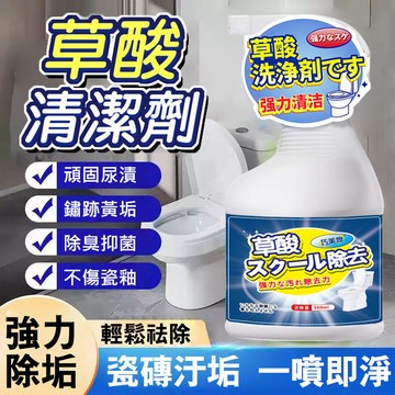 萬能清潔劑🌟不傷磁磚草酸清潔劑 快速去除黴菌油脂 安全配方 不含有害化學成分