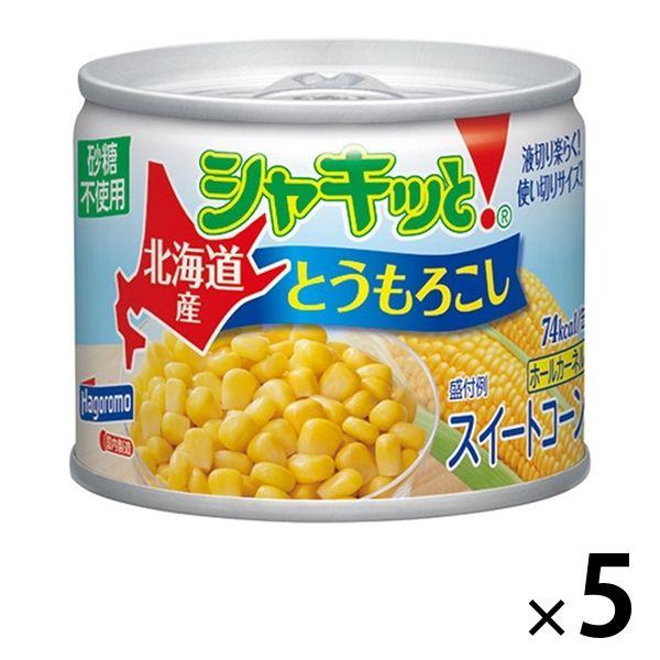 はごろもフーズ北海道産シャキッと！とうもろこし 砂糖不使用 90g 1セット（5缶） はごろもフーズ コーン缶