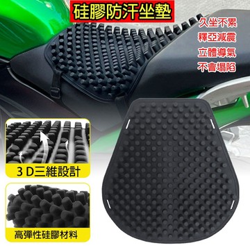 🔥台灣現貨🔥機車坐墊 透氣防汗坐墊 硅膠坐墊 3D防滑減震坐墊 夏季通風隔熱坐墊 久坐不累 不會塌陷 立體導氣 優質硅膠