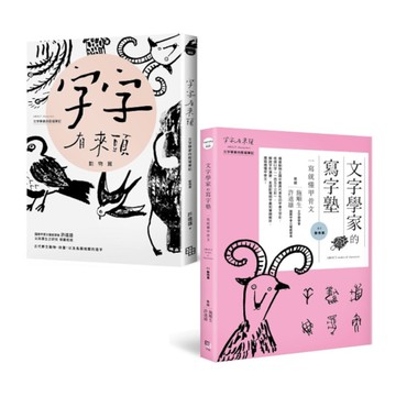 讀寫甲骨文套書【動物篇】