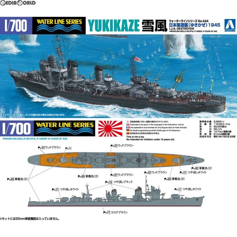 新品即納』{PTM}(再々販)1/700 ウォーターライン No.444 日本海軍 駆逐