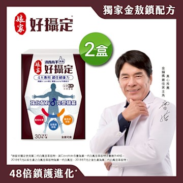 【娘家官方直營】消費高手好攝定膠囊 2盒 (30粒/盒)