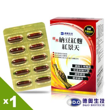 德奧專利納豆紅麴紅景天x1盒(60粒/盒)