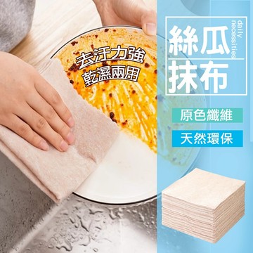 現貨 絲瓜抹布 吸油抹布 菜瓜布抹布 洗碗布 吸水不沾油椰殻抹布 廚房去油不掉毛 家用加厚去油懶人洗碗布