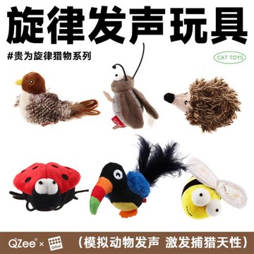 QZee貴為旋律動物自動發聲貓玩具解悶自嗨小鳥老鼠仿真寵物逗貓棒