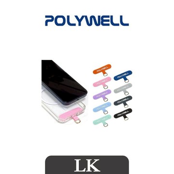 【 POLYWELL 】手機吊繩夾片 多種顏色 穩固耐用 安裝快速 手機夾片 自由搭配各式手機殼和手機掛繩 寶利威爾