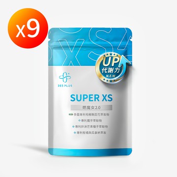 【365 PLUS】SUPER XS 燃魔女2.0升級版x9袋 (毛喉鞘蕊花萃取+魔芋萃取+非洲芒果籽(輕盈順暢 每天自在好感受)
