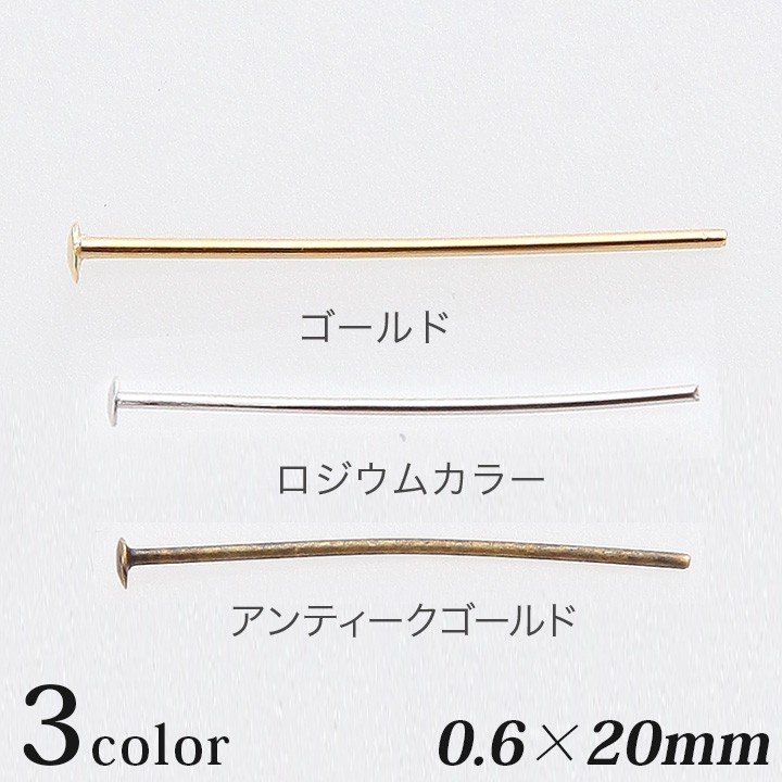 Tピン 0.6×20mm 5g | 日本製 アクセサリー金具 ピン ハンドメイド アクセサリー パーツ ピアス イヤリング 通販  LINEポイント最大0.5%GET | LINEショッピング