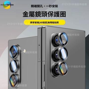 🔥台灣現貨🔥一蓋秒貼 鷹眼鏡頭保護貼 三星ZFold7 Tri fold 6/5 W24 鏡頭貼金屬玻璃防摔防刮