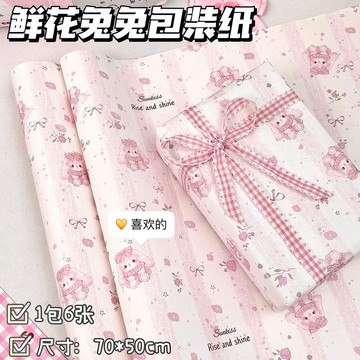 【可愛鮮花兔兔包裝紙】粉色少女心 創意節日紀念禮物 DIY自制打包紙 花束包裝紙 鮮花包裝紙 雪梨紙