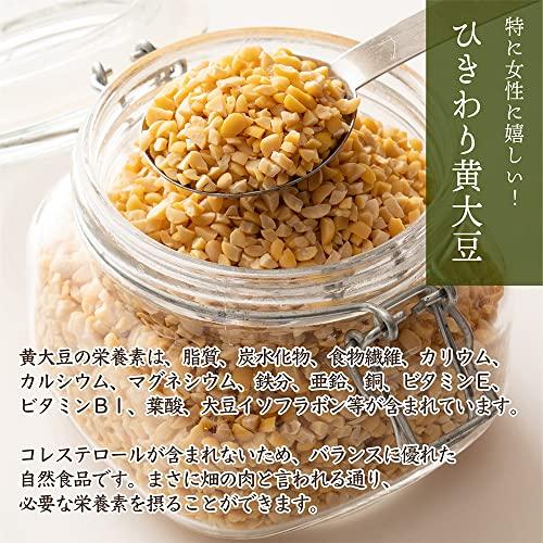 雑穀 雑穀米 国産 ひきわり黄大豆 1kg(500g×2袋) 厳選 北海道産 大豆 挽き割り 無添加 無着色 雑穀米本舗