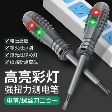 【買一送一】高扭力高亮電工測電筆專用螺絲刀智能測斷點耐造抗摔K6S5