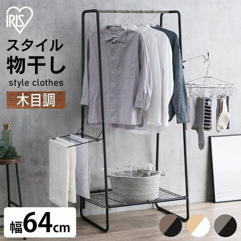室内物干し 物干し 洗濯物干し 物干しスタンド 室内 部屋干し 洗濯物干し 収納 おしゃれ 一人暮らし アイリスオーヤマ スタイル物干しｗ640 Hkm 640 通販 Lineポイント最大0 5 Get Lineショッピング