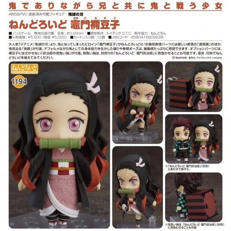 ねんどろいど　鬼滅の刃　竈門禰????豆子　新品