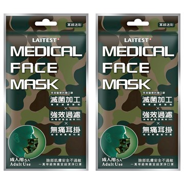 LAITEST 萊潔 成人醫療防護口罩  軍綠迷彩  5片  2包