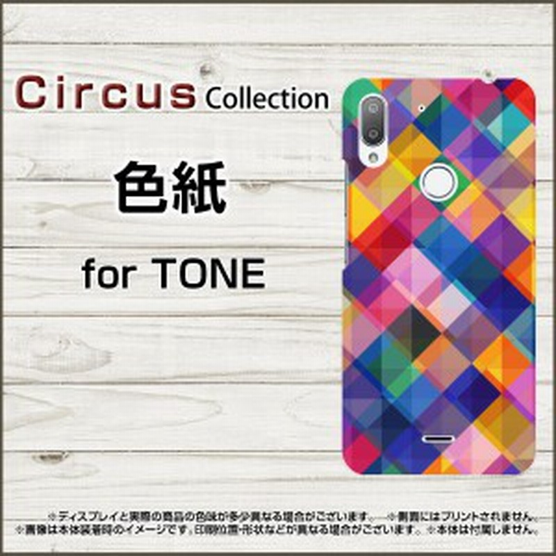 スマホケース Tone E19 トーン E19 トーンモバイル Simフリー 色紙 ハード ソフト カバー 通販 Lineポイント最大1 0 Get Lineショッピング