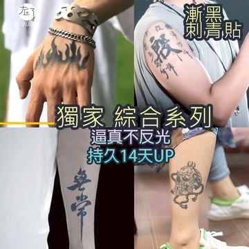 👑大邱紋身👑買6送1 🇹🇼獨家 半永久紋身貼 綜合系列漸黑刺青貼經文 果膠 草本 紋身貼紙 刺青貼紙【T36B】T36