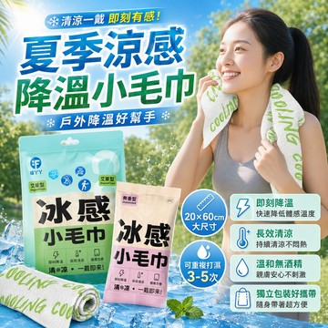 隔日達 夏季降溫冰感小毛巾 戶外擦汗降溫 冷感毛巾 涼感濕巾 降溫止汗 涼感巾 運動毛巾 健身毛巾 冰感毛巾 降溫濕巾