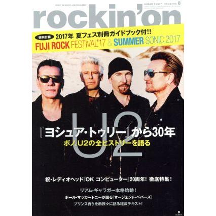 ｒｏｃｋｉｎ’ｏｎ(２０１７年８月号) 月刊誌／ロッキング・オン