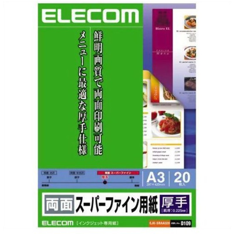 エレコム 両面スーパーファイン用紙 厚手 A3 ホワイト 枚入 Ejk Sraa3 通販 Lineポイント最大0 5 Get Lineショッピング