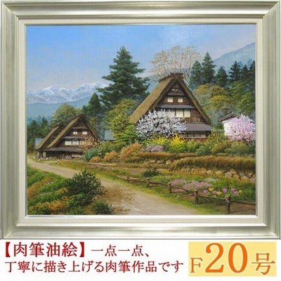 絵画　油絵　富山県五箇山　F20号　（四方道夫）　　【海・山】【肉筆】【油絵】【日本の風景】【大型絵画】