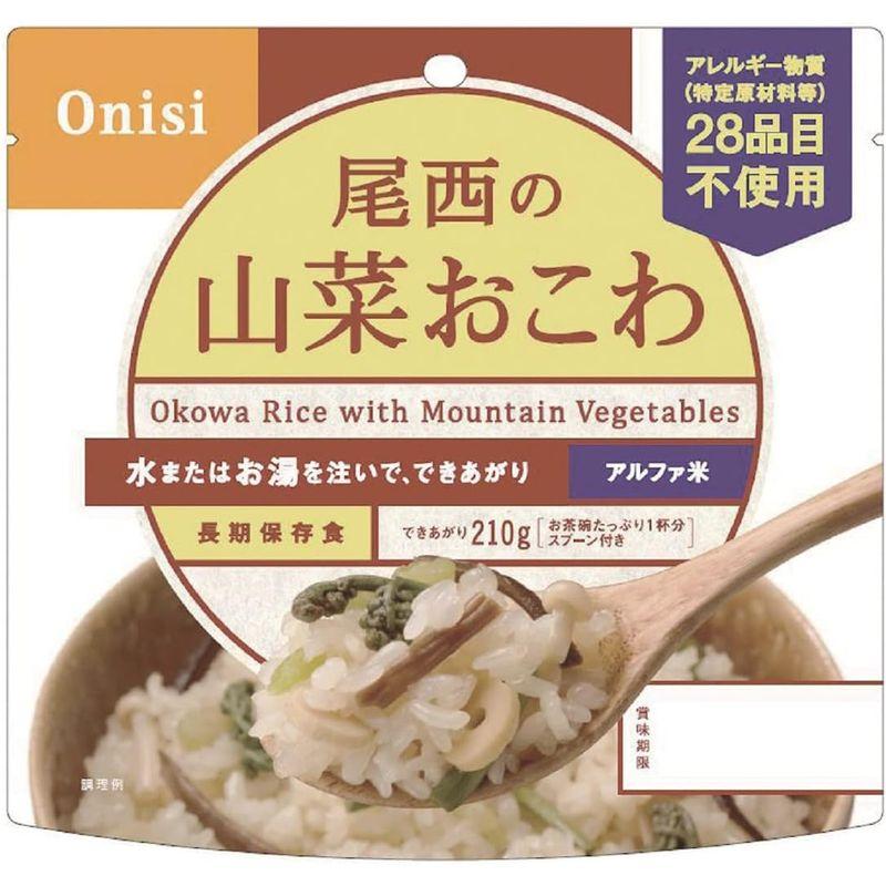 尾西の山菜おこわ 50食 (山菜おこわ100g スプーン )×50 レトルト 防災食 おこわ 惣菜 沖縄・離島 お届け不可