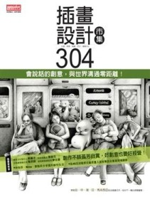 插畫設計市集304[二手書_良好]