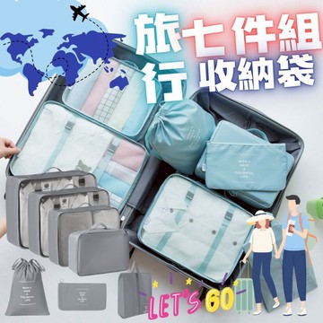 隔日到貨 7件套 旅行收納袋 壓縮袋 收納袋 旅行袋 分装袋 鞋袋 收納包 旅行包 行李收納袋 旅行收納包 衣物收納袋