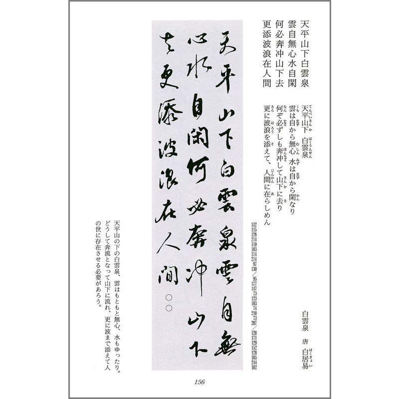 山水 (集字墨場必携)