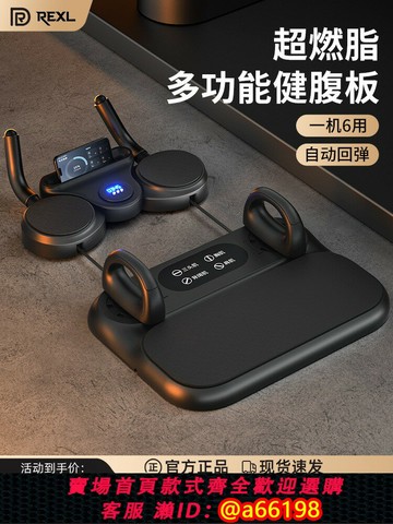 【台灣公司 可開發票】德國-Rexl/多功能健身板健腹輪回彈練腹肌瘦肚子神器家用健身器材