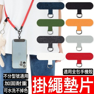 手機掛繩墊片 手機夾片 吊繩掛片 手機殼掛繩夾片 背帶固定片 加強夾片 掛繩片  超薄墊片掛繩 短 短夾片 耐用 手機掛