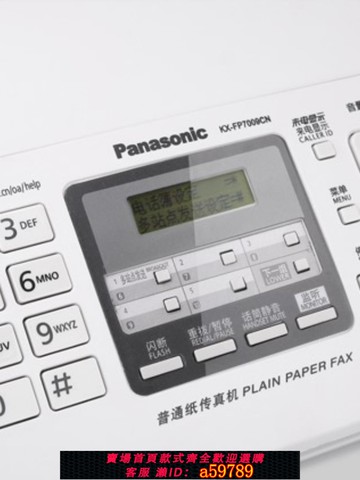 【全網低價 可打統編】全新松下KX-FP7009CN普通紙傳真機A4紙中文顯示傳真機電話一體機