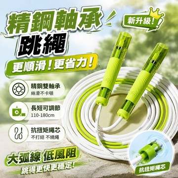 ✨每日現貨✨雙軸承跳繩 防纏繞 不打結 跳繩 訓練跳繩 競速跳繩 兒童跳繩 訓練繩 體適能 考試專用 可調節 0315