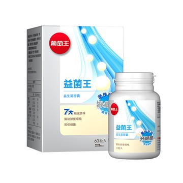 【葡萄王】益菌王 60粒