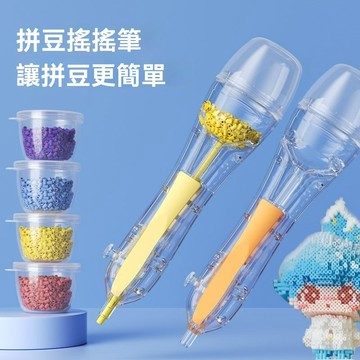 🔥臺灣夯貨+99免運✨新手拼豆神器手握式搖搖拼豆筆按壓式自動吐豆拼豆筆手工小工具