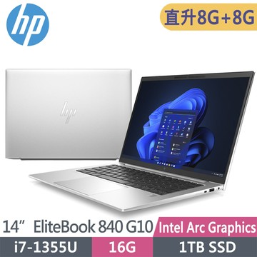 HP EliteBook 840 G10 C9HA9AT(i7-1355U/8G+8G/1T SSD/W11P/WUXGA/14吋)特仕