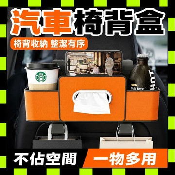 椅背置物盒 汽車置物盒 皮革椅背置物盒 後座收納盒 椅背紙巾盒 椅背收納盒 椅背置物架 大容量收納盒 椅背掛式皮革收納盒